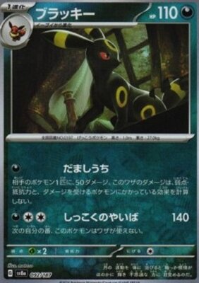 Nachtara (sv8a 092) (JP)