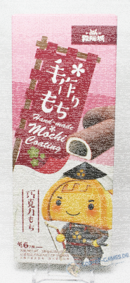 MHD - Hand-made Mochi Coating Sesame 180 g
