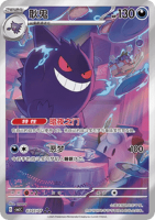 Gengar (CBB3C 03) (CH)
