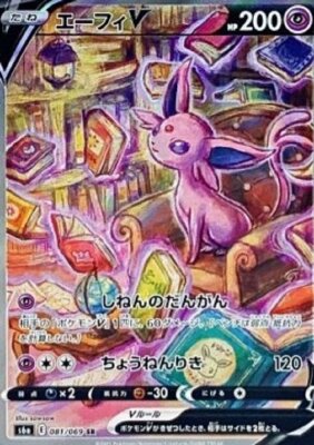 Psiana V (s6a 081) (JP)