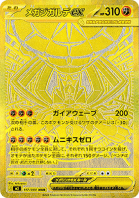 Mega Zygarde ex (m3 117)